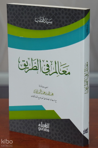 معالم في الطريق - maealim fi altariq