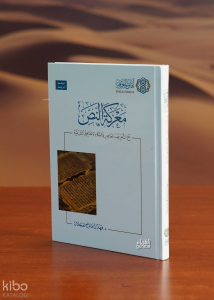 معركة النص مع التحريف المعاصر للأحكام والمفاهيم الشرعية