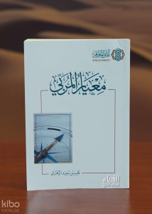 معيار المربي