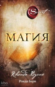 Магия (новое издание)-Büyü