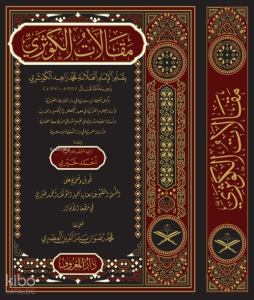 Makalatü'l Kevseri (Arapça)