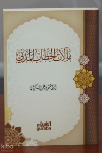 مآلات الخطاب المدني - Mealat Hitab Medeni