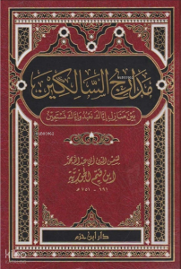 مدارج السالكين بين منازل إياك نعبد وإياك نستعين - Medaricus Salikin
