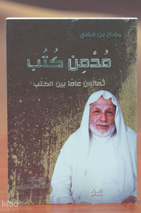 مدمن كتب - mudmin alkutub