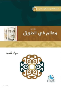 Mealimun Fi't Tarik - معالم في الطريق