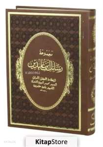 Mecmuatu Resaili İbn Abidin (Arapça) (1-2 Tek Kitap)