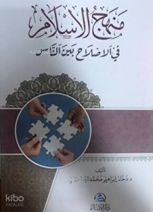 Menhecu"l-islahi fi'l-islam - منهج الإسلام في الإصلاح بين الناس