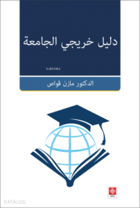 Mezunların Kılavuzu ( Arapça Dilde )