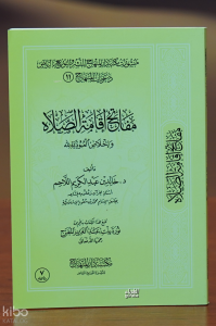 مفاتح اقامة الصلاة - mafatih aqamat alsala