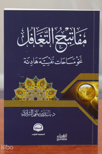 مفاتيح التغافل نحو مساحات نفسية هادئة - mafatih altaghaful nahw misahat nafsiat hadia