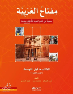 Miftah Al-Arabiyya Alt Orta Seviyesi (Okuma ve Yazma)