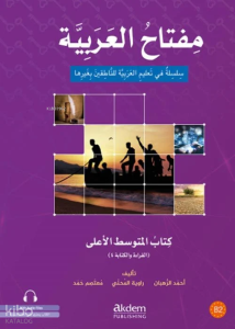 Miftahu'l Arabiyye İleri Orta Seviye (Okuma ve Yazma)