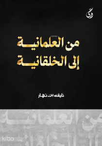 Mina Al-maniya ila’l-Akhalkaniya