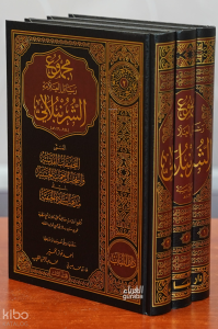 مجموع رسائل العلامة الشرنبلاني - Mecmuu Resail;1/3