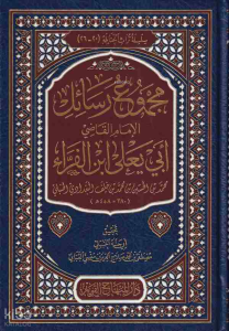 مجموع رسائل الإمام القاضي أبي يعلى ابن الفراء - Mecmuu Resail