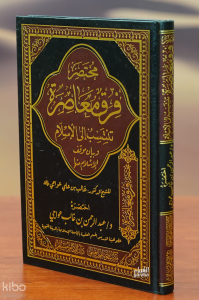 مختصر فرق معاصرة - mukhtasar firaq mueasira