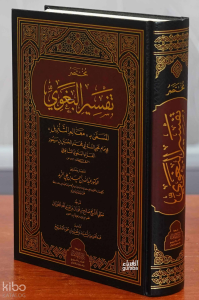 مختصر تفسير البغوي - mukhtasar tafsir albughwaa