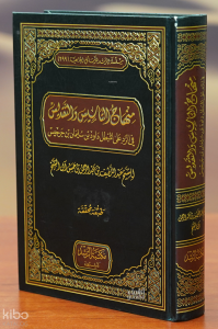 منهاج التأسيس - minhaj altaasis