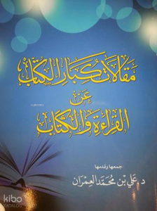 مقالات كبار الكتاب عن القراءة والكتاب