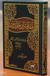 مقدمة ابن خلدون - muqadimat abn khaldun