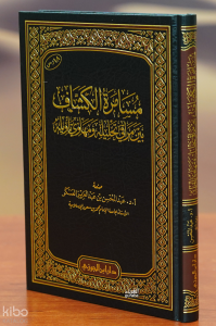 مسامرة الكشاف - musamarat alkishaf