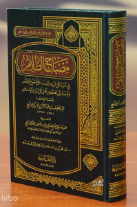 مصباح الظلام - misbah alzalam