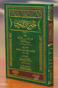 مصرع التصوف - masrae altasawuf