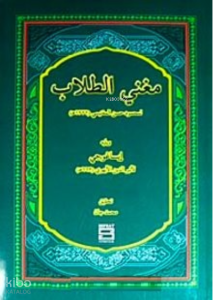 Muğnit Tullab - مغني الطلاب