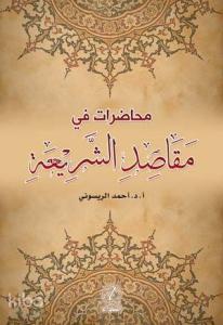 Muhadarat Fi Mekasid eş Şeria