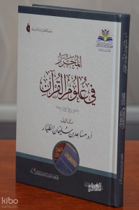 Muharrar fi Ulumil Kuran - المحرر في علوم القرآن