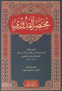 Muhtasarul Kuduri (Ciltli)