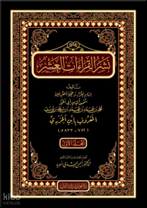 نشر القراءات العشر 1/5 - Neşru Kıraat Aşar