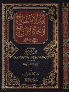 Nurül-izah ve Necatül-Ervah - نور الإيضاح ونجاة الأرواح في الفقه الحنفي