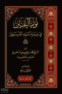 Nurul Yakin (Ciltli)