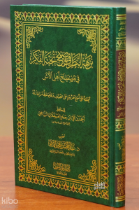 نزهة النظر في توضيح نخبة الفكر - nuzhat alnazar fi tawdih nukhbat alfikr