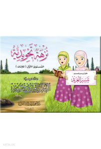 نزهة تجويدية - إناث