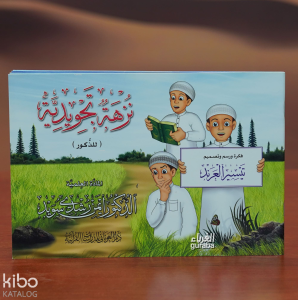 نزهة تجويدية - ذكور