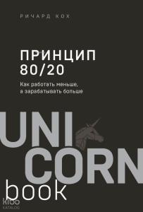 Принцип 80/20- 80/20 Prensipi