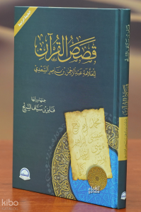 قصص القرآن - qisas alquran