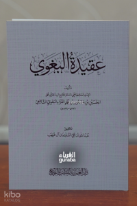 عقيدة البغوي -