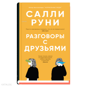 Разговоры с друзьями - Arkadaşlarla Sohbetler