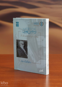 رسيس الهوى (بقية تراث شيخ العربية محمود شاكر) - Resisul Heva