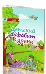 Rusça Kur'an Elifbası (Orta Boy)