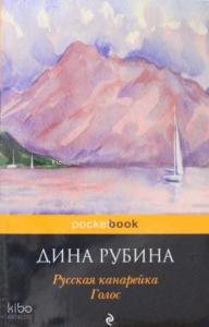 Русская канарейка. Голос