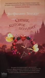 Сердце, которое помнит Hatırlayan Kalp