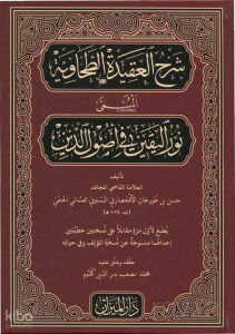 Şerhu’l Akideti’t Tahaviyye (Ciltli)