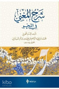 Şerh'ül-Muğni (Arapça)