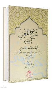 Şerhu'l-Muğni Fi Nahvi (Yeni Dizgi)