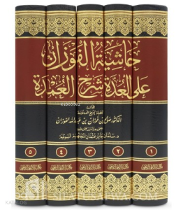 Şerhul Umde - حاشية الفوزان على العدة شرح العمدة 1/6