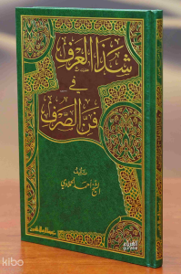 شذا العرف في فن الصرف